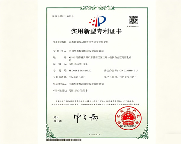 Soybean peeling machine patent certificate